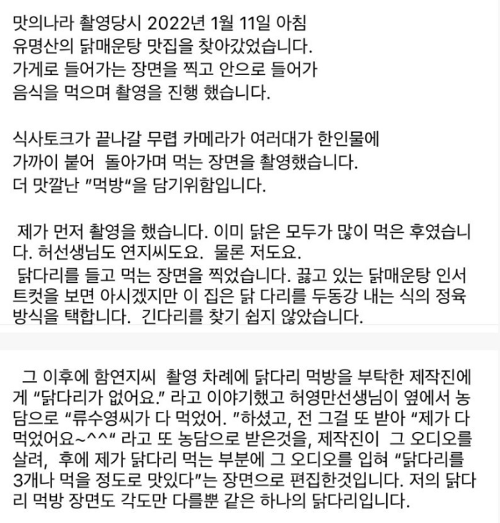 류수영 닭다리 해명2.PNG