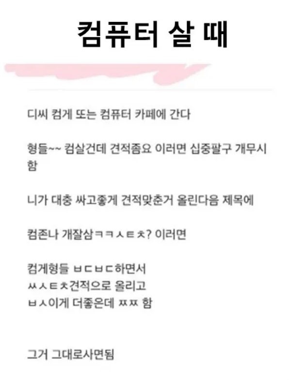 컴퓨터살때꿀팁.jpg