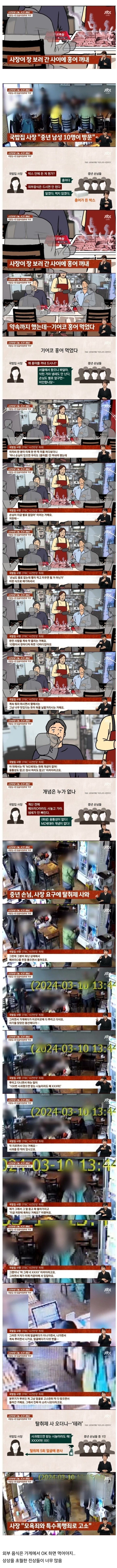 국밥집테러.jpg