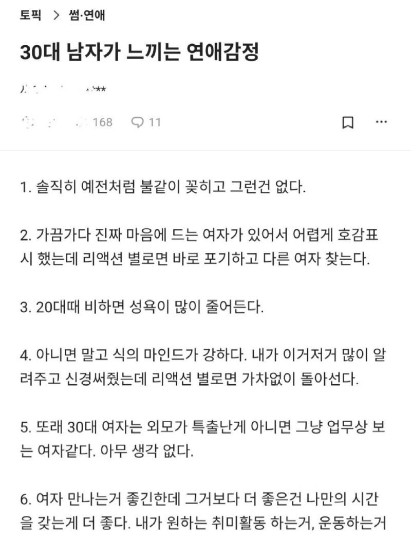 남자30대연애감정1.jpg