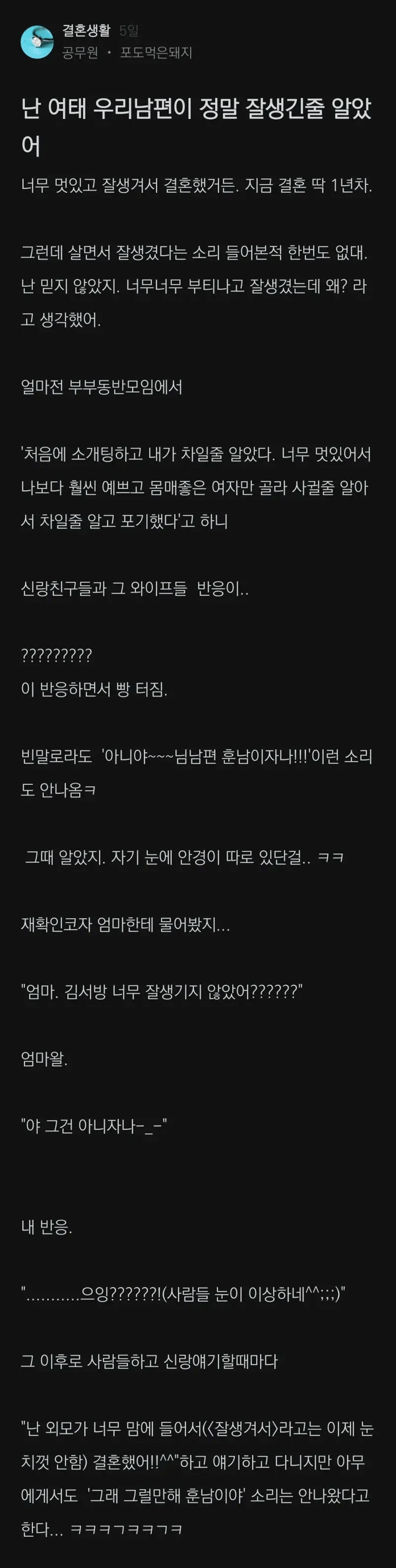 남편이잘생겨서1.png