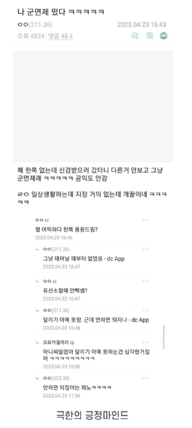 군면제남자.png