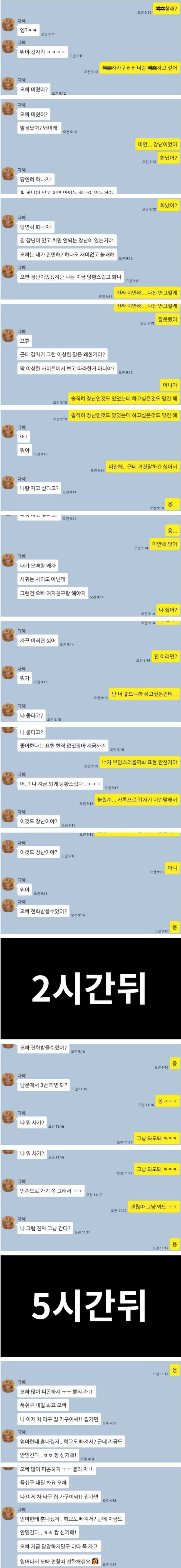 여사친에게무작정하자고해봤다.jpg