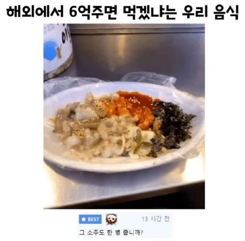 해외에서6억주면먹을거냐는한국음식.jpg