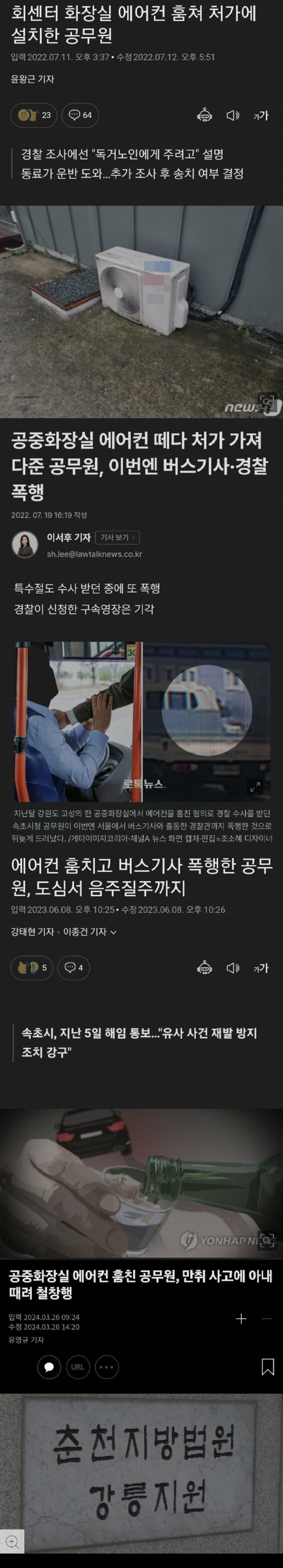 패기쩌는속초시공무원1.jpeg