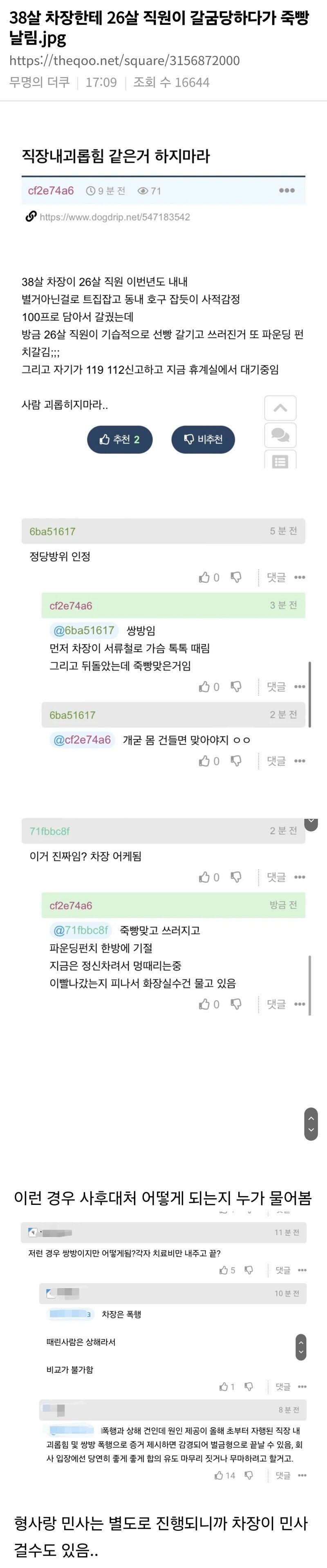 38살차장죽빵날린직원.jpg