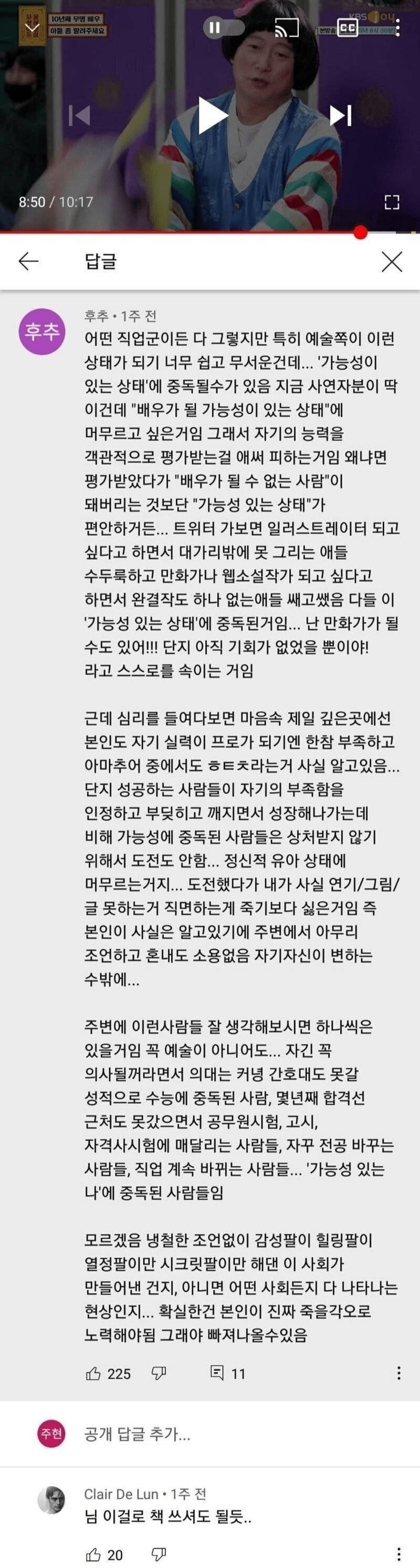 물어보살10년째무명배우뼈댓글.jpg