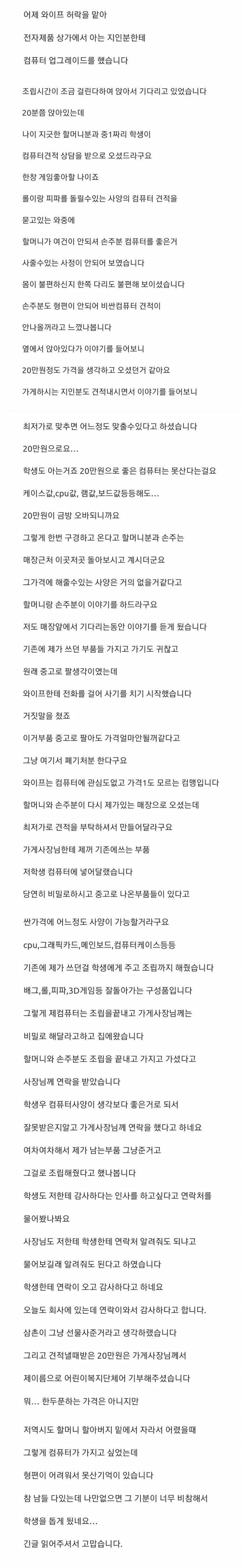 컴퓨터매장가서와이프한테사기친썰.png