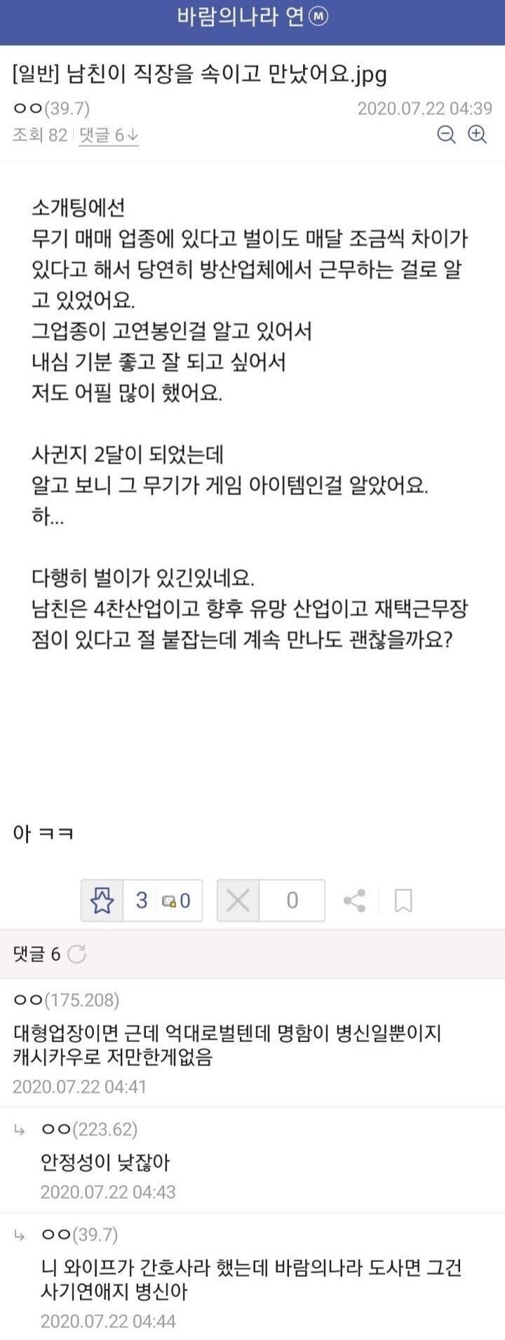 남친이직장을속이고만났어요.jpeg