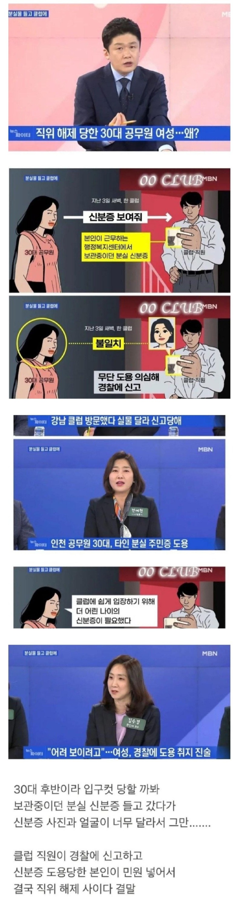 클럽가려다직위해제당한30여성공무원.jpeg