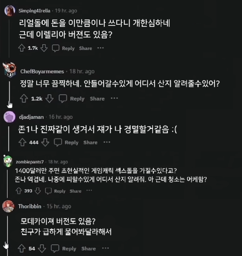 이블린야스돌1400달로주고샀다니까역겹다고난리난외국인들반응2.png