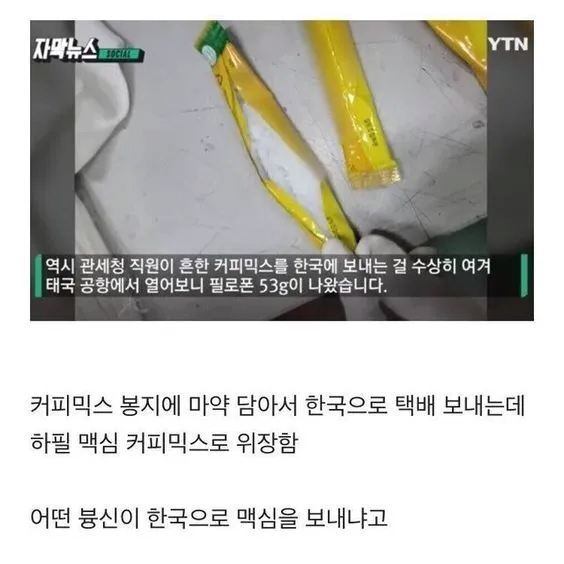 마약밀수하다가들킨이유ㅋㅋㅋ.png