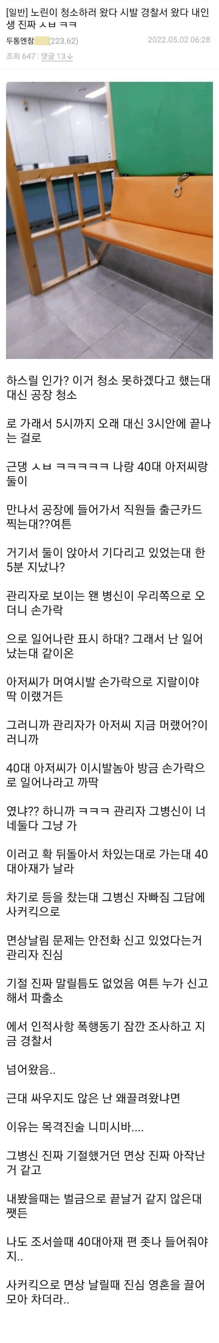 청소일하러갔다가경찰서간디씨인.png