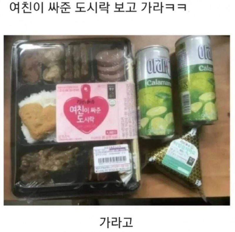 여친이싸준도시락보고가라.jpg