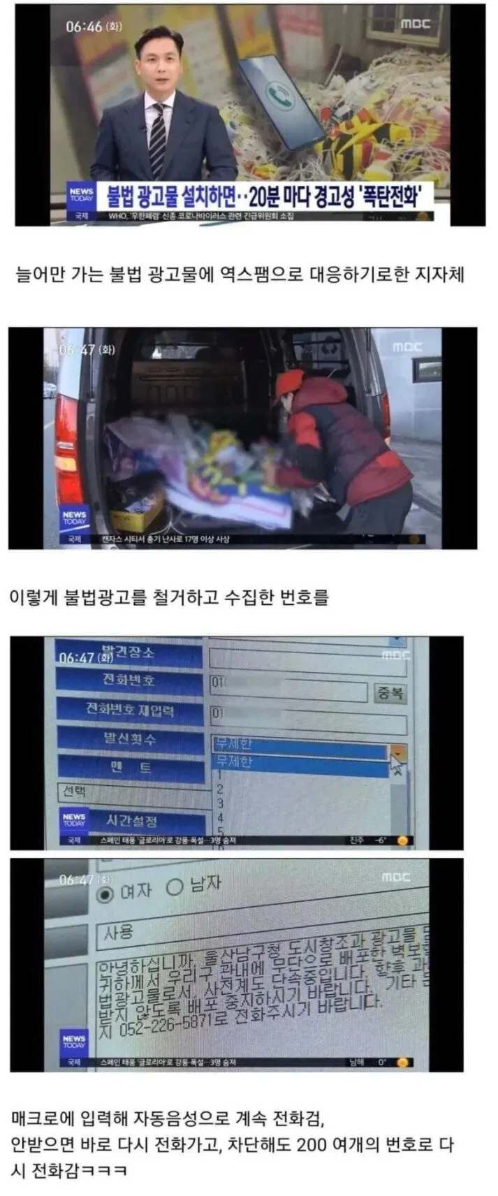 내가낸세금으로스팸전화를건다.png