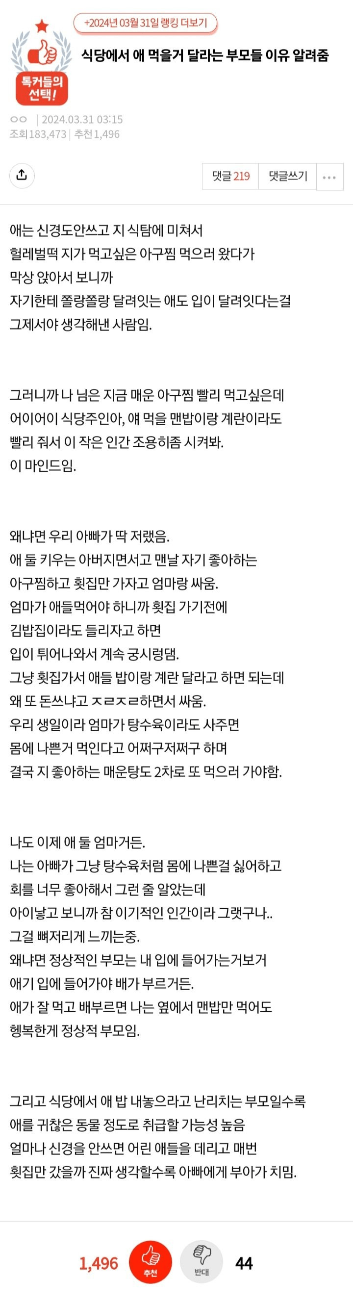 식당에서애먹을거달라는부모들이유알려줌.png