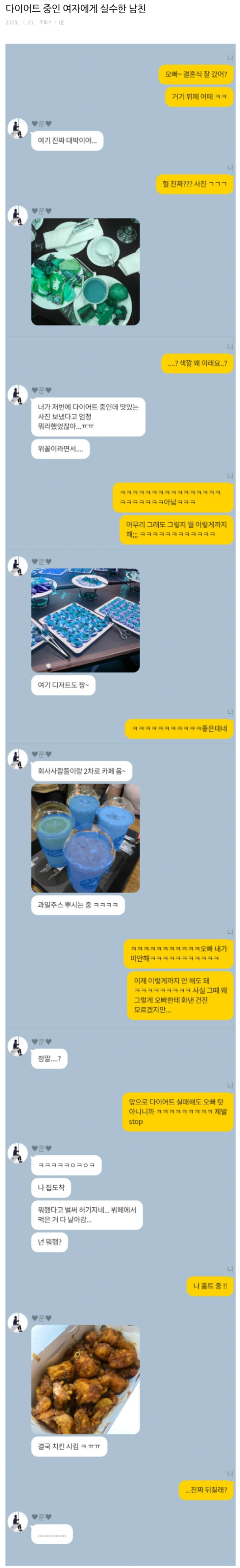 다이어트중인여자에게실수한남친.png