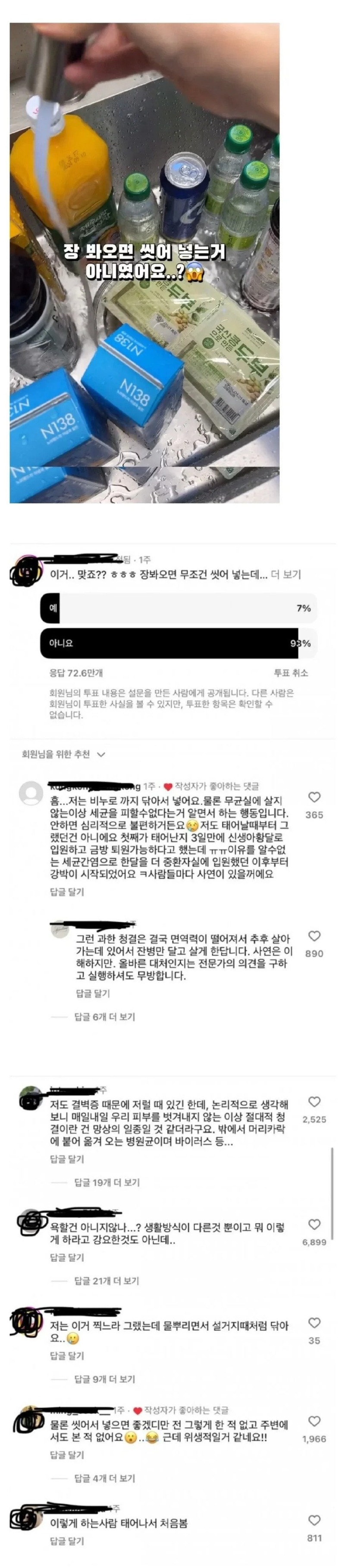 인스타에서93%반대받은생활습관.jpg