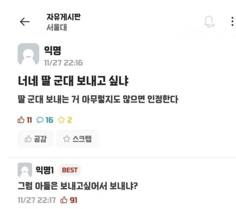 너넨딸군대보내고싶냐.jpg