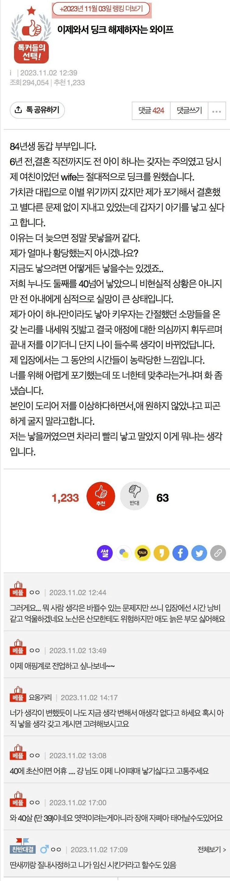 이제와서딩크해제하자는와이프.png