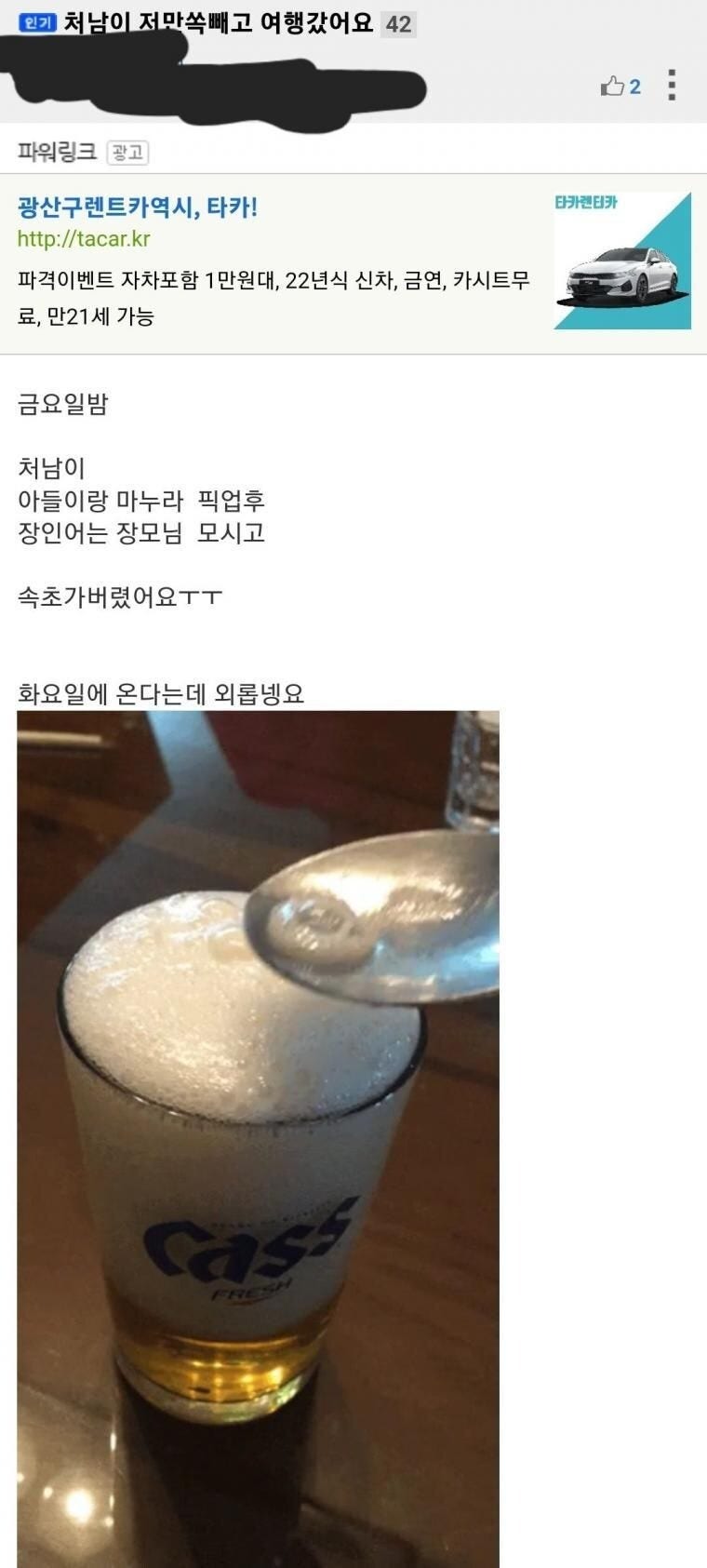 처남이저만쏙빼고여행갔어요.jpg