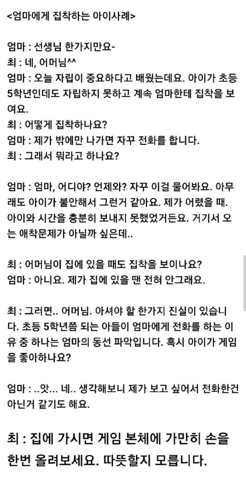 엄마에게집착하는초5남자아이상담사례.jpg