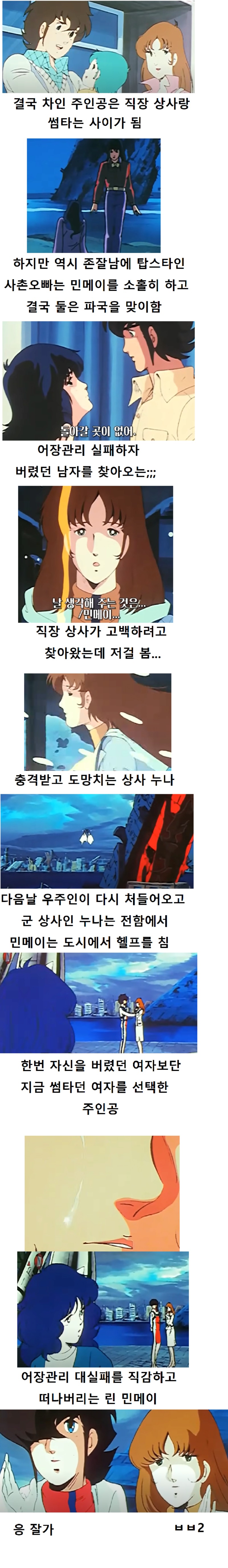 일본인들이뽑은애니에서최악의여주인공1위2.jpeg