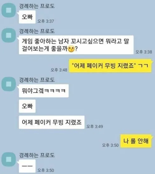 게임좋아하는남자꼬실려면뭐라고말거는게좋을까.png