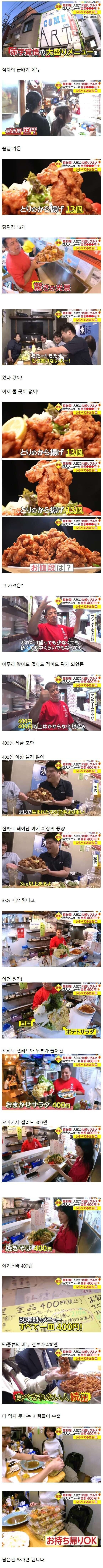 일본모든메뉴400엔식당.jpg