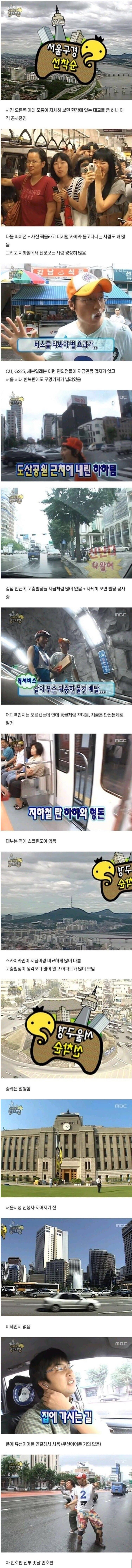 무한도전으로보는17년전서울.jpg