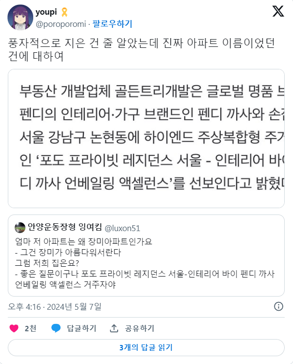 논현동에새로들어선다는아파트이름.png