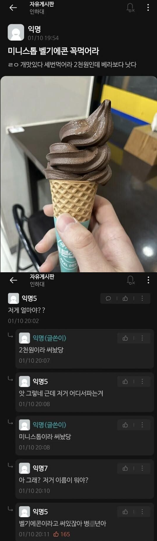 벨기에콘이라고써있잖아병X년아.png