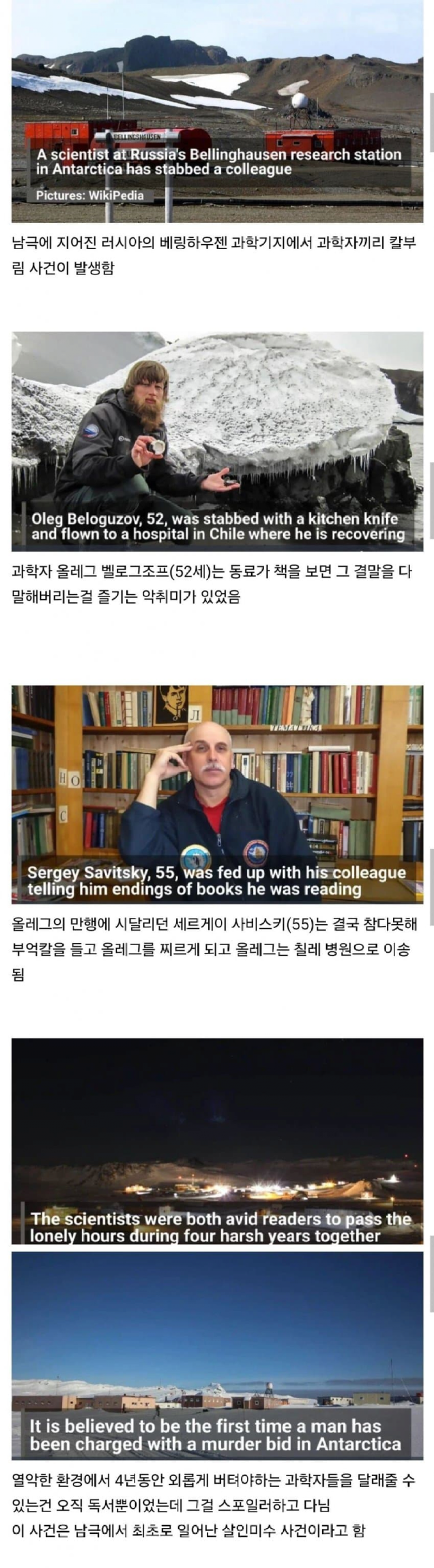 남극에서일어난칼부림사건.png