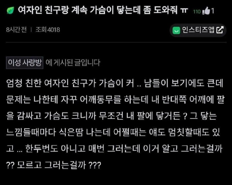 여사친가슴이계속닿아서고민1.jpg