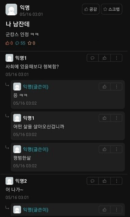 익명왈솔직히군대군캉스지1.png