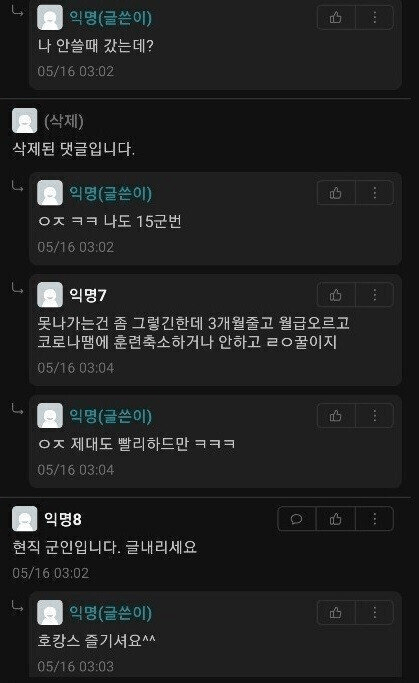 익명왈솔직히군대군캉스지2.png