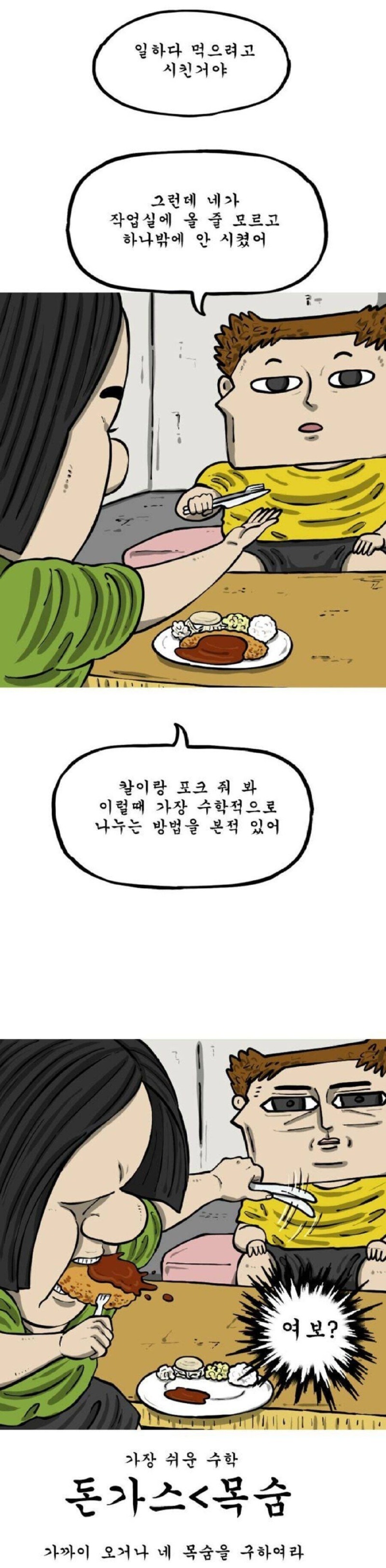 돈까스를가장수학적으로나누는방법.jpg