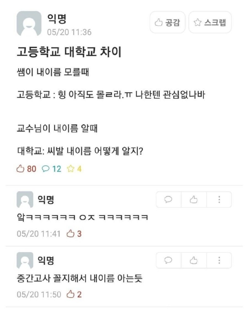 고등학교와대학교의차이점1.jpg