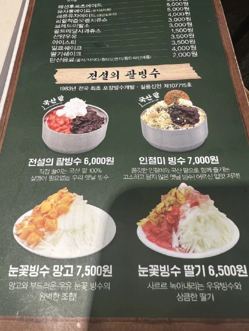 성심당팥빙수1.jpg