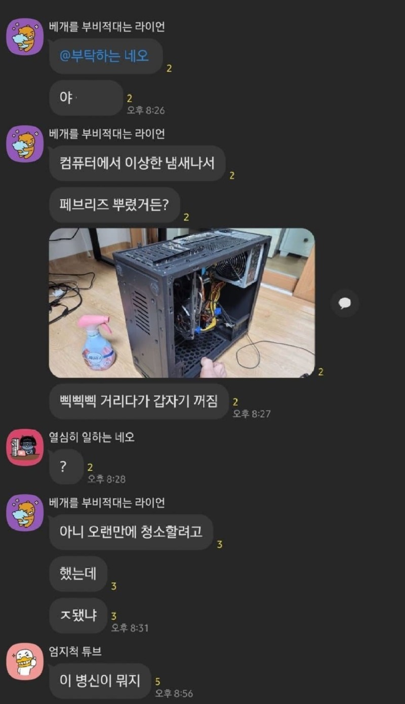 청소대참사.jpg