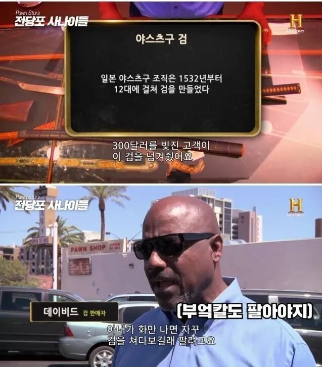 한남자가사무라이검을파는이유2.png