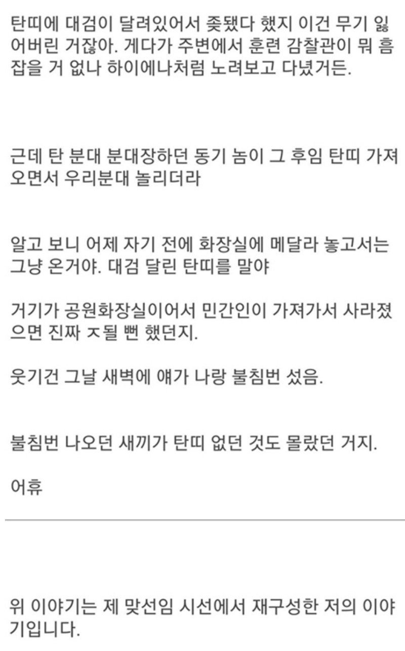 군대에서무기잃어버린폐급썰2.jpeg