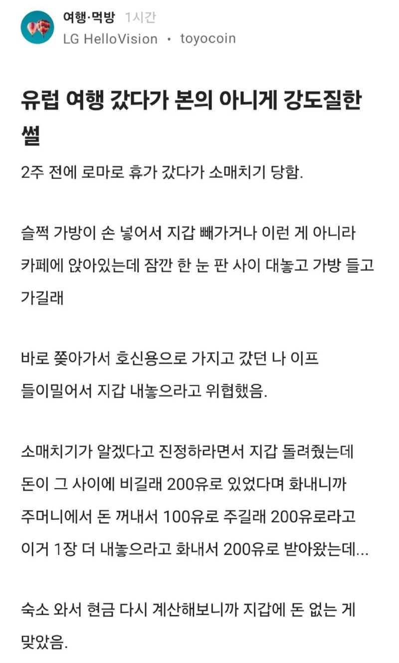 유럽여행갔닫가본의아니게강도질한썰.jpeg