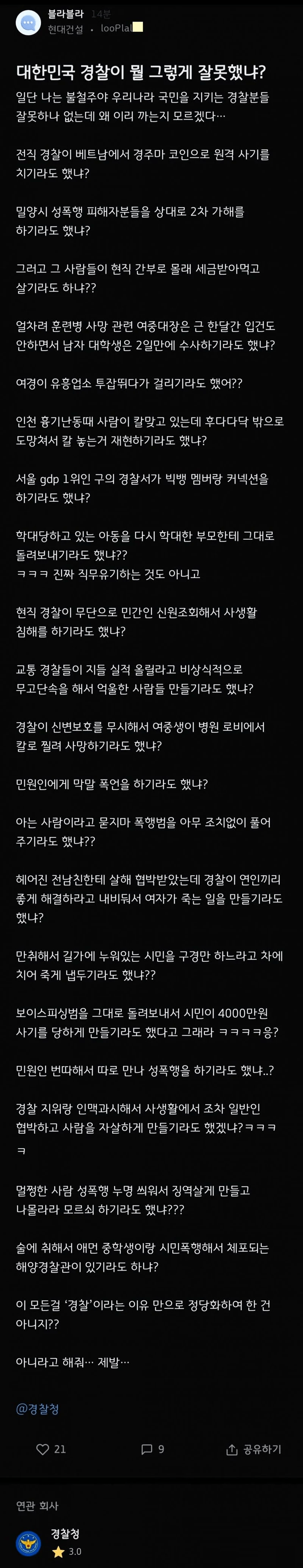 경찰이뭐그리잘못했냐는현대건설.png