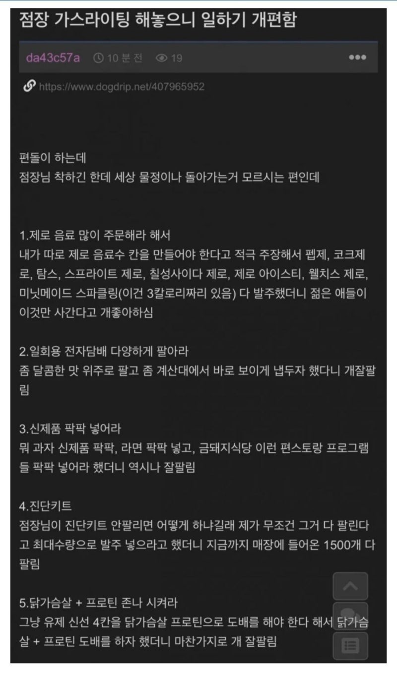 점장가스라이팅해놓으니일하기개편함1.jpeg