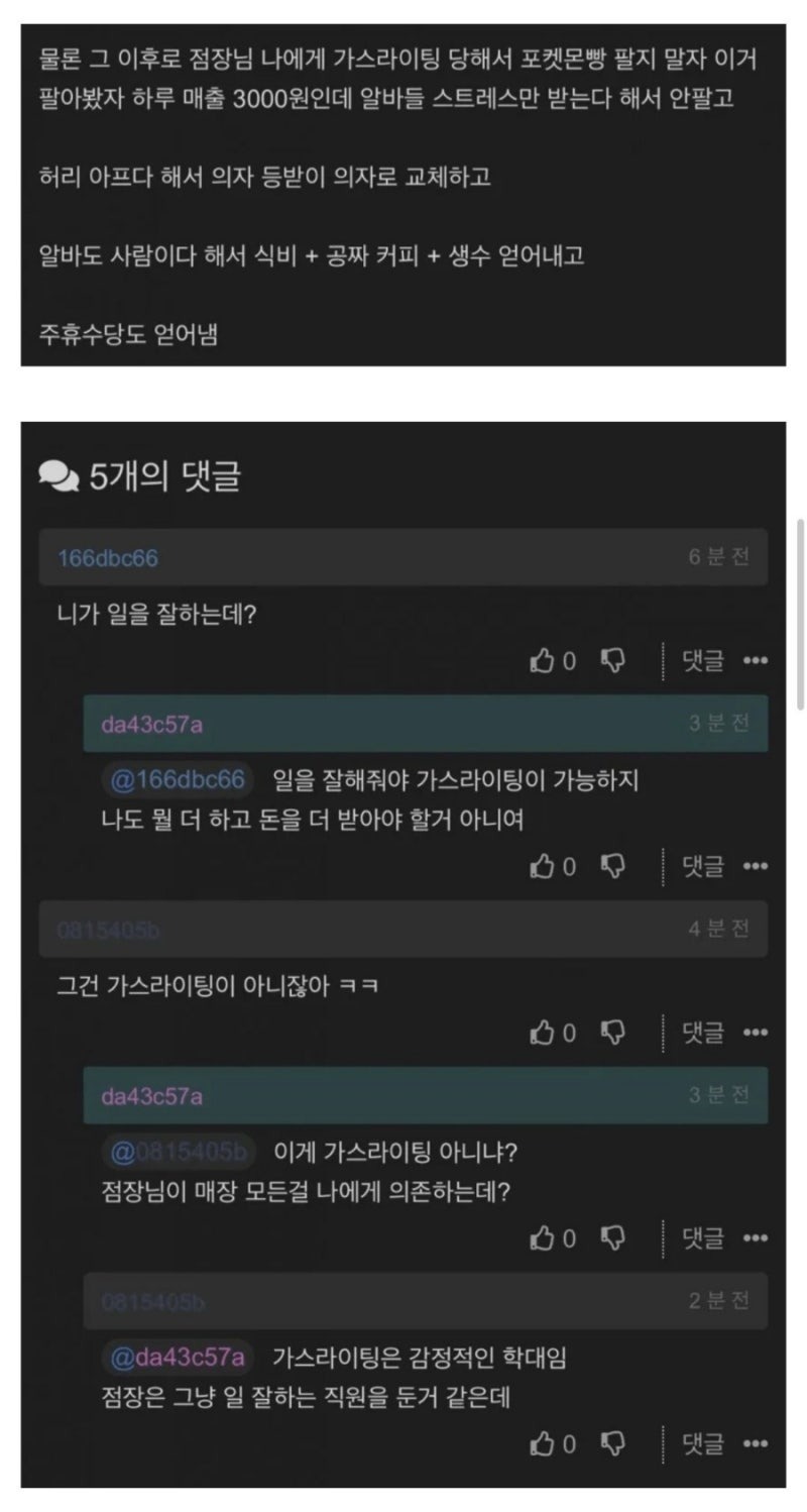 점장가스라이팅해놓으니일하기개편함2.jpeg