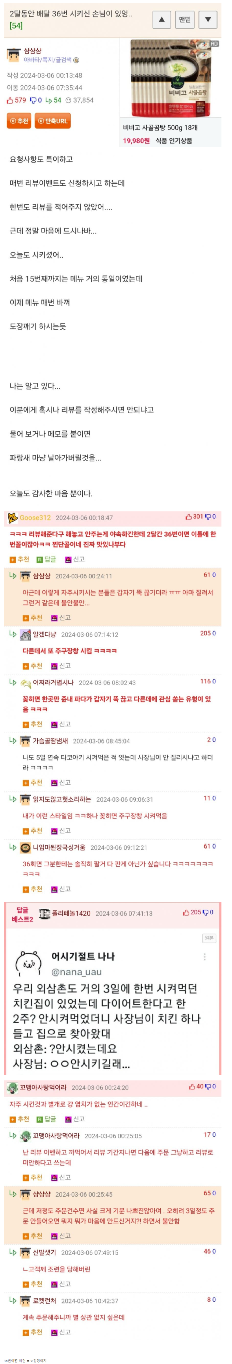 두달동안36번배달시킨손님.png