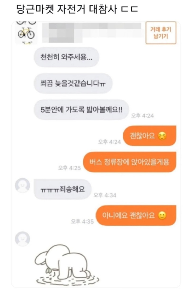 자전거직거래대참사.jpg