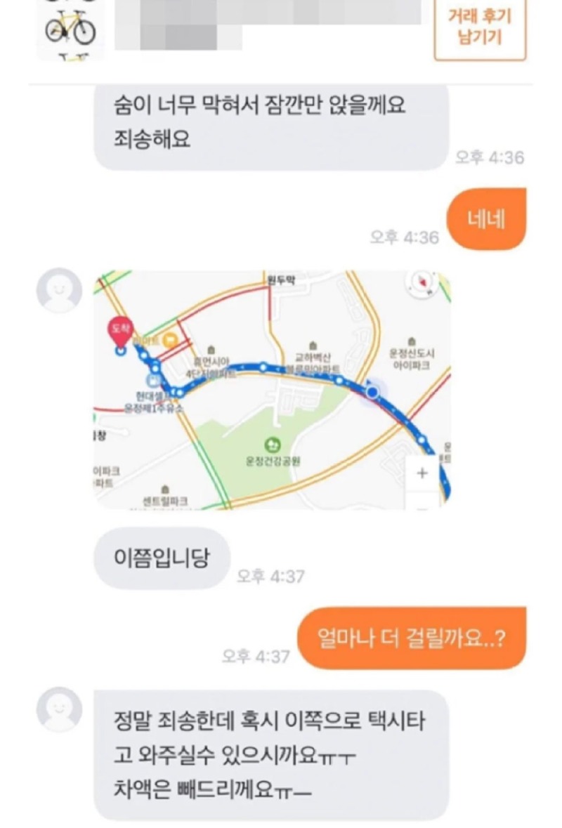 자전거직거래대참사2.jpg