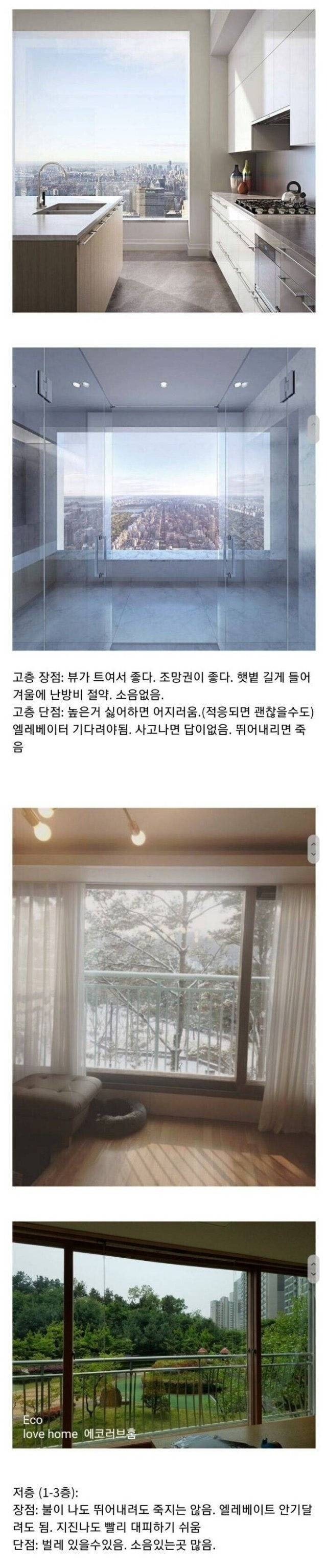 아파트고증과저층장단점.jpg